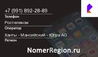 Кто звонил с 9918922889 - регион и оператор